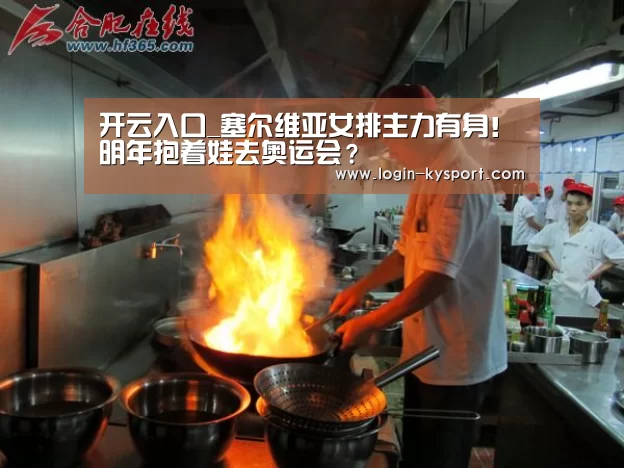 开云体育入口