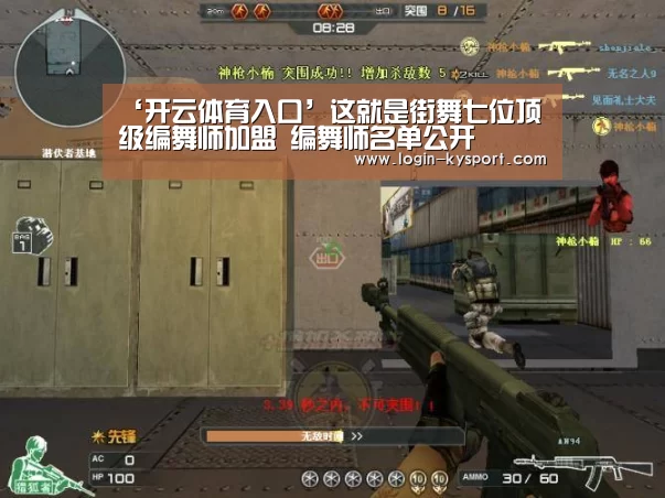 ‘开云体育入口’这就是街舞七位顶级编舞师加盟 编舞师名单公开(图1) 开云入口