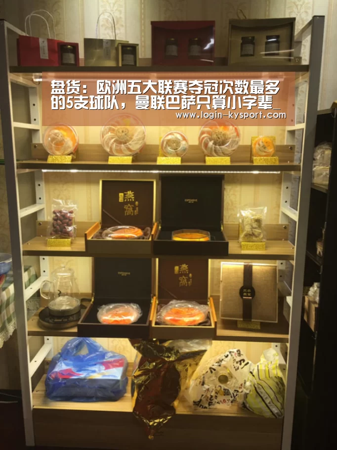 盘货:欧洲五大联赛夺冠次数最多的5支球队,曼联巴萨只算小字辈_开云体育入口(图1) 开云入口