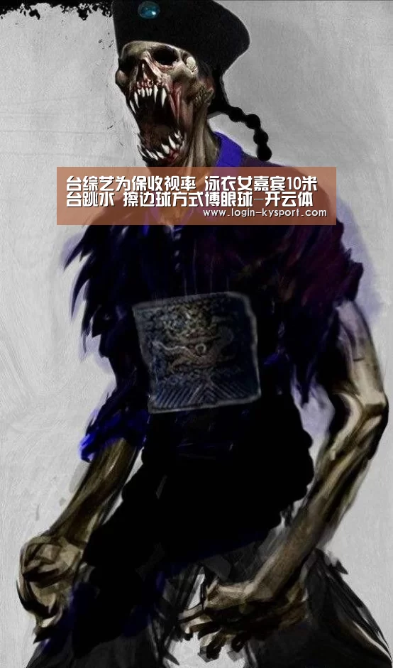 台综艺为保收视率 泳衣女嘉宾10米台跳水 擦边球方式博眼球-开云体育入口(图2) 开云入口